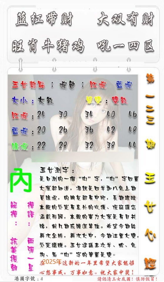 六合彩123期玉女心经