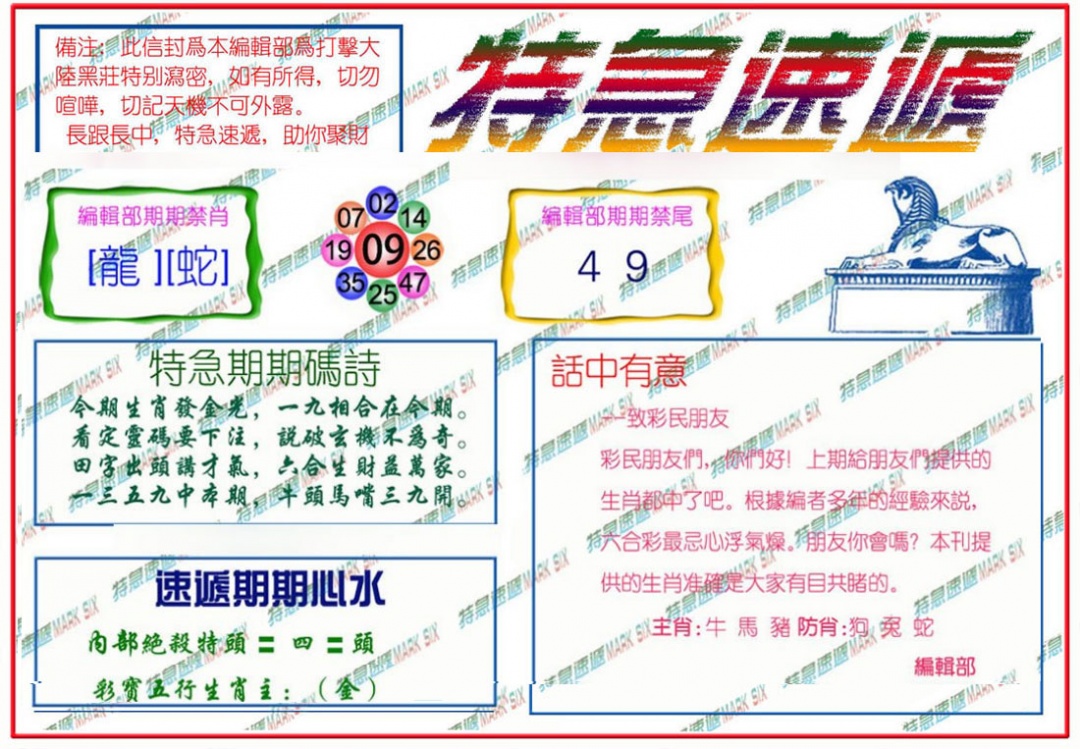 六合彩123期特急速递
