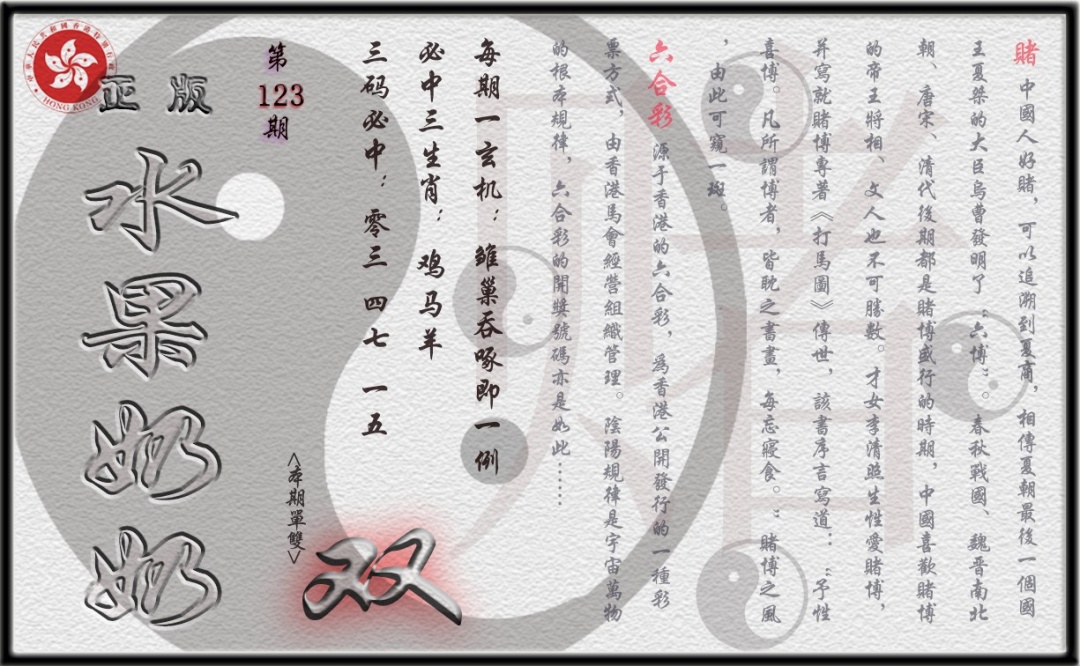 六合彩123期单双攻略(正版)