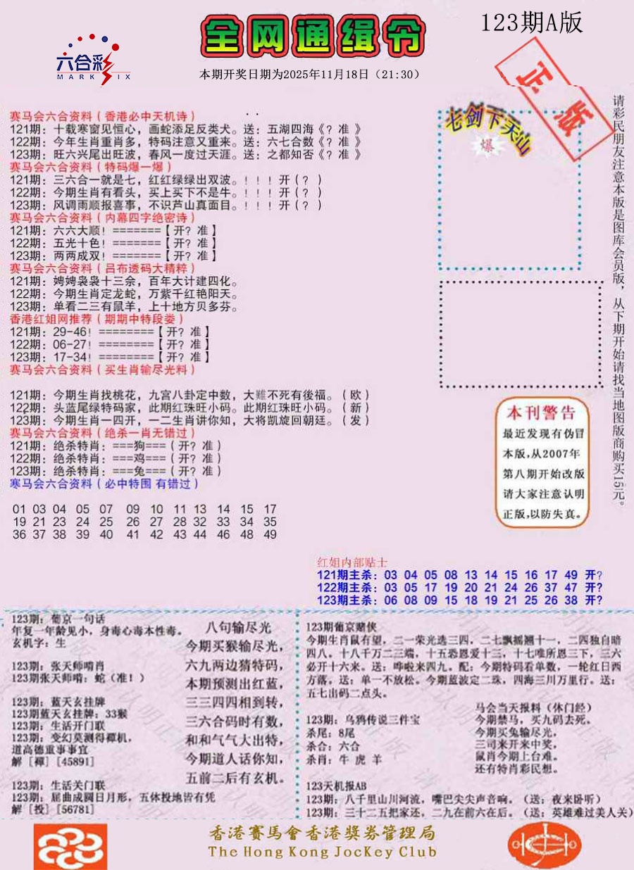 六合彩123期通缉令-1（老版）