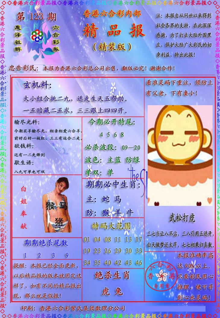 六合彩123期精品报