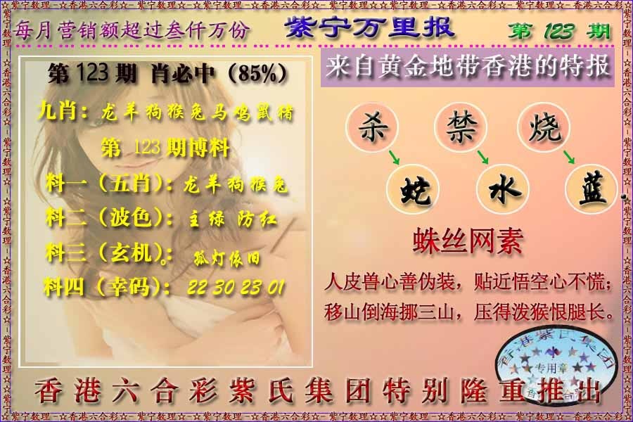 六合彩123期万里报