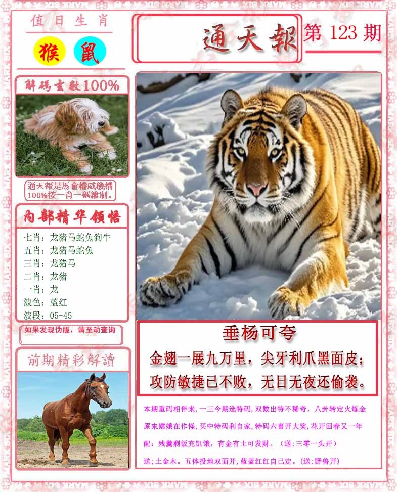 六合彩123期马经通天报
