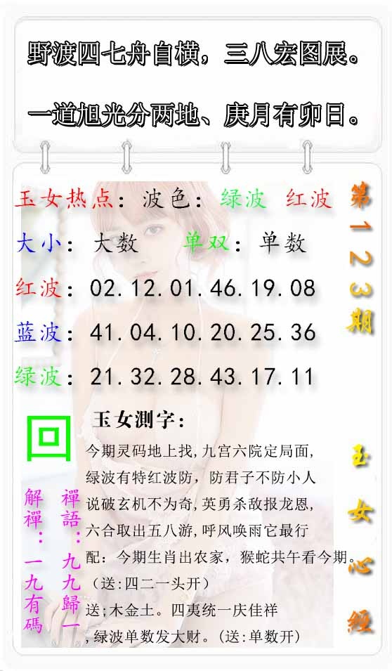 六合彩123期玉女心经报