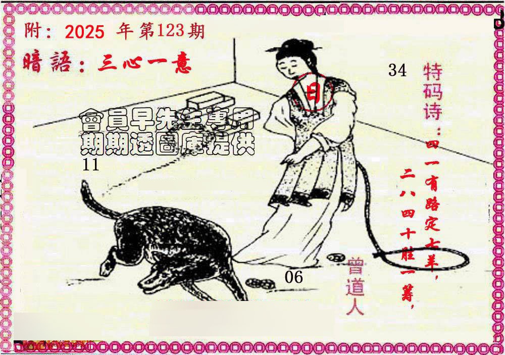 六合彩123期新暗语报