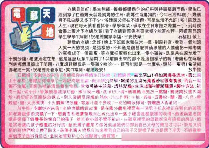 六合彩123期电邮天地