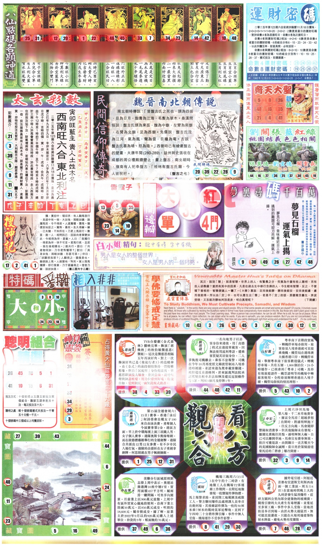 六合彩123期新报玄机(港版)B