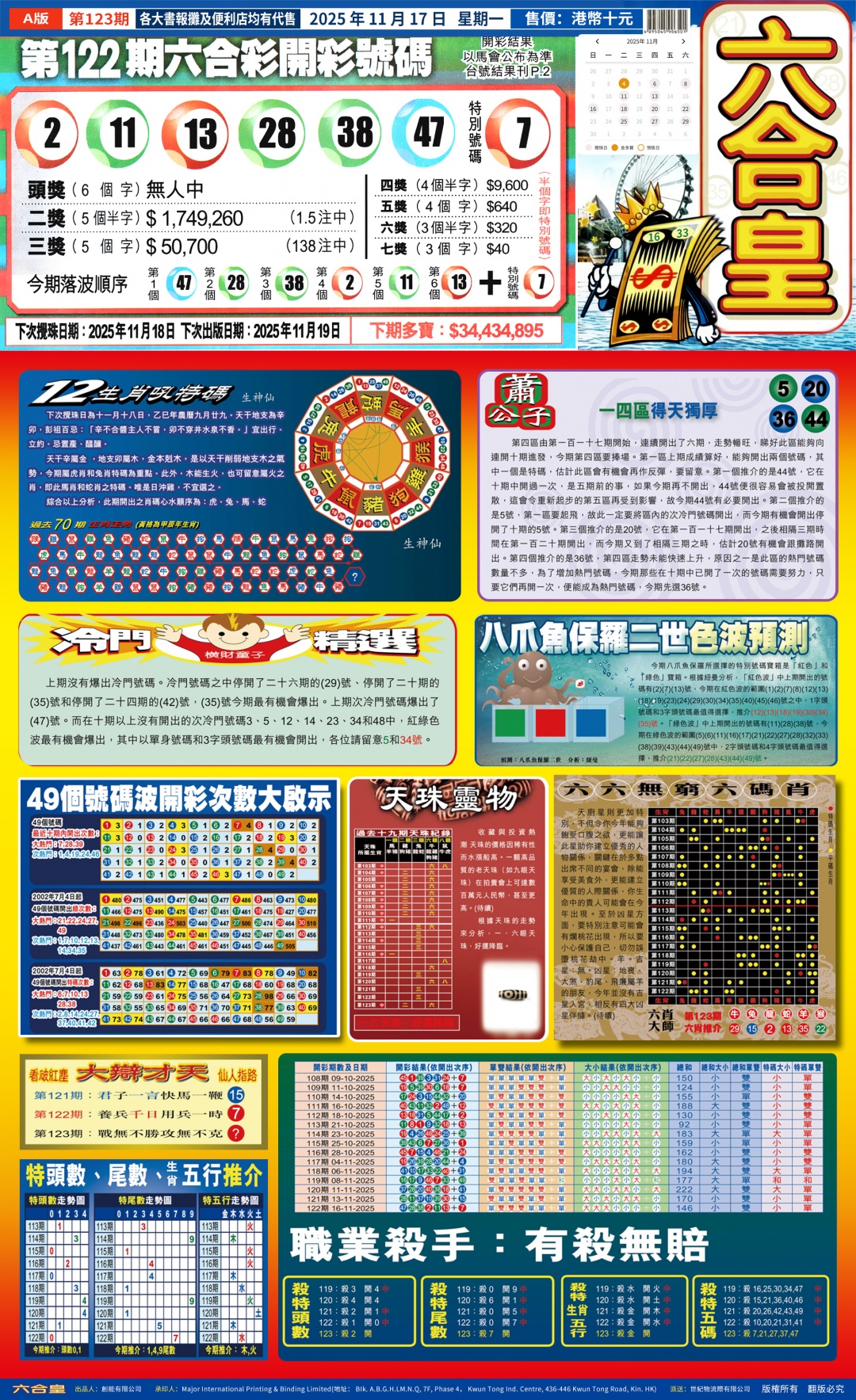 六合彩123期六合皇(港版)A