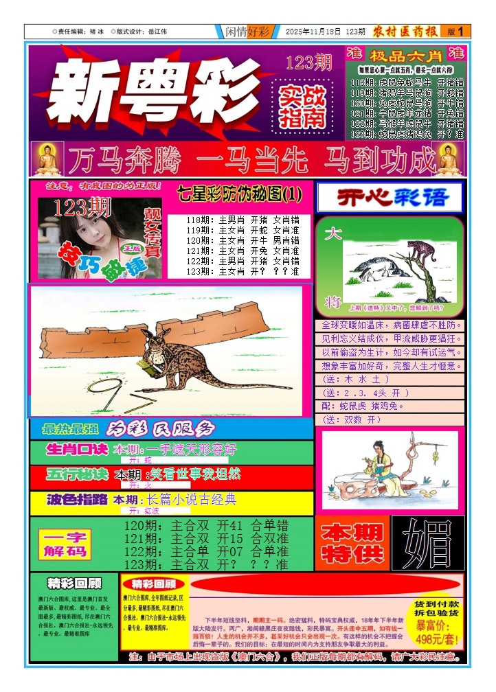 六合彩123期新粤彩1