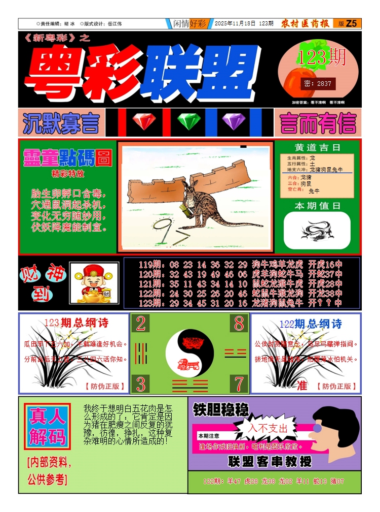 六合彩123期新粤彩3