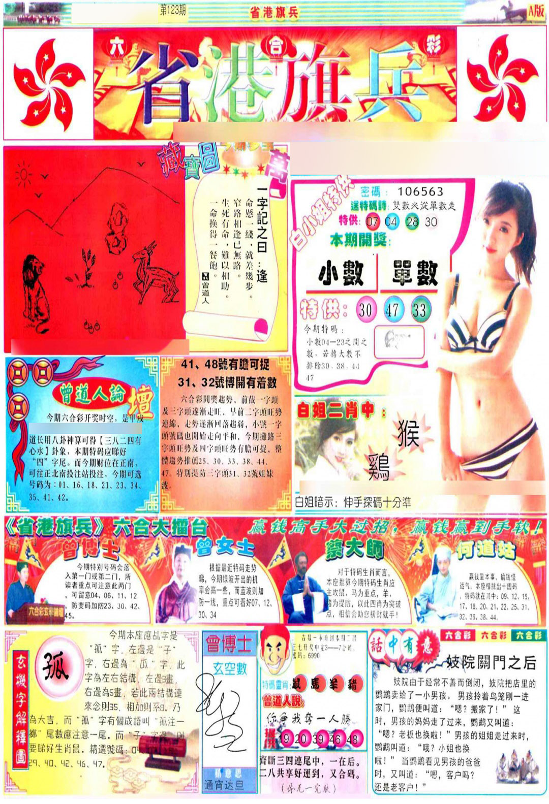 六合彩123期彩道A(保证香港版)