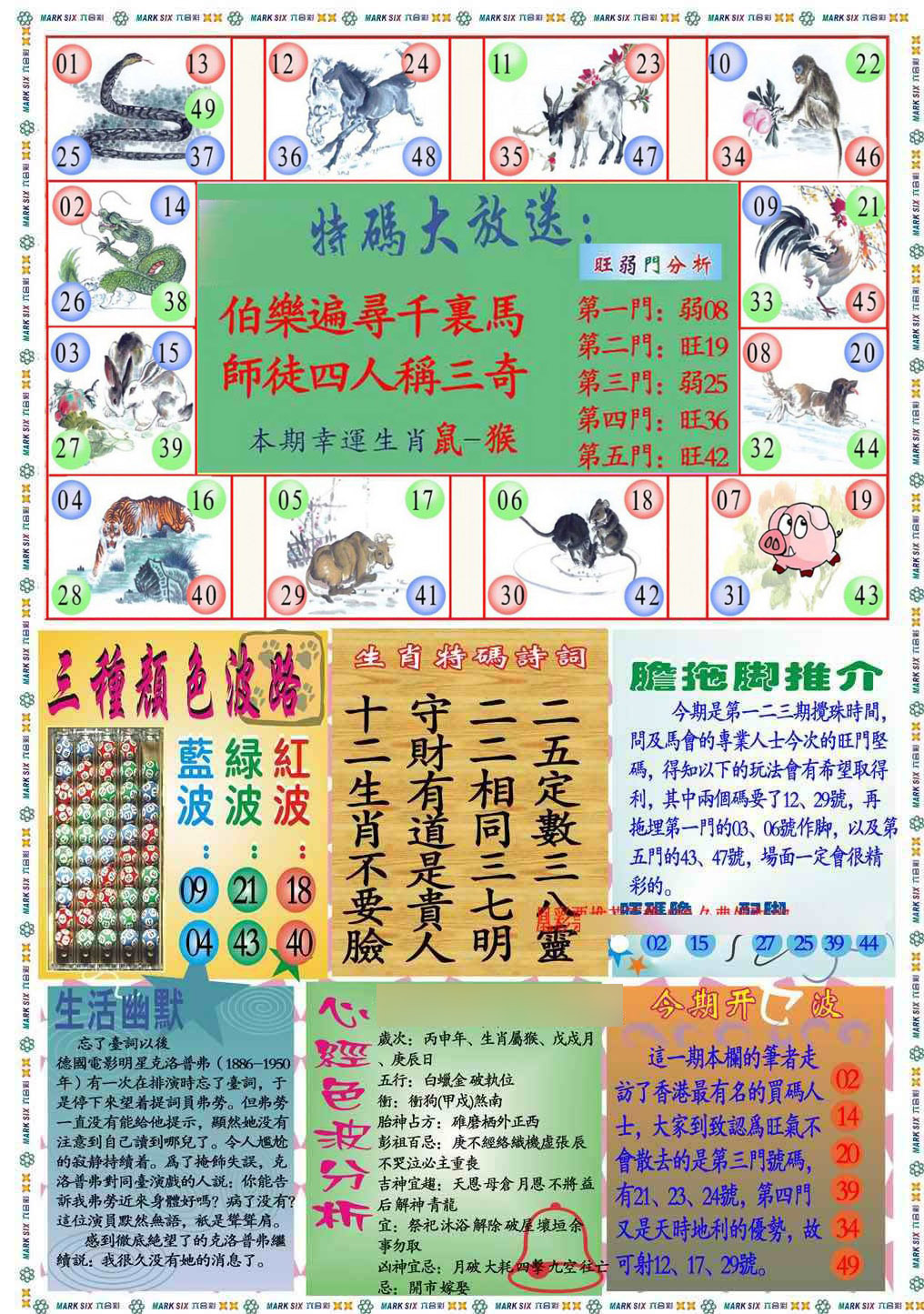 六合彩123期马经心经B(新图推荐)