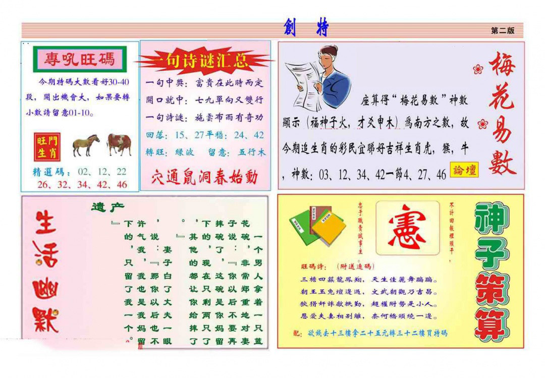 六合彩123期马经创特B(新图推荐)