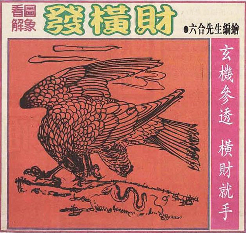 六合彩123期大财经发财图