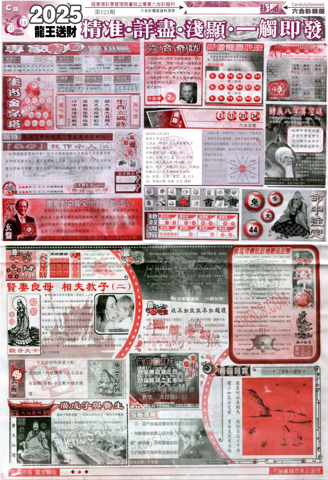 六合彩123期新六合精选C