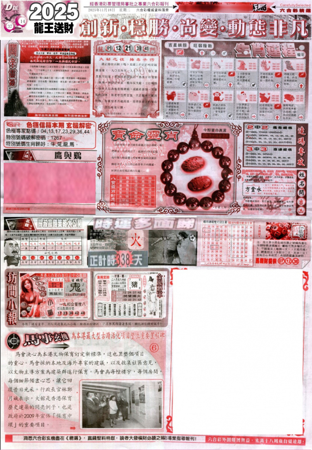 六合彩123期新六合精选D