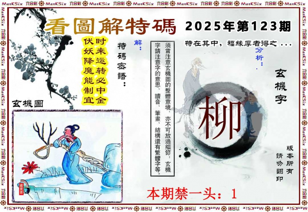 六合彩123期看图解特码