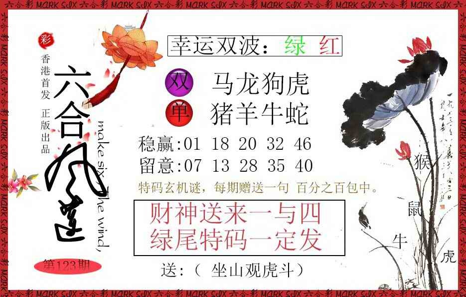六合彩123期六合风莲
