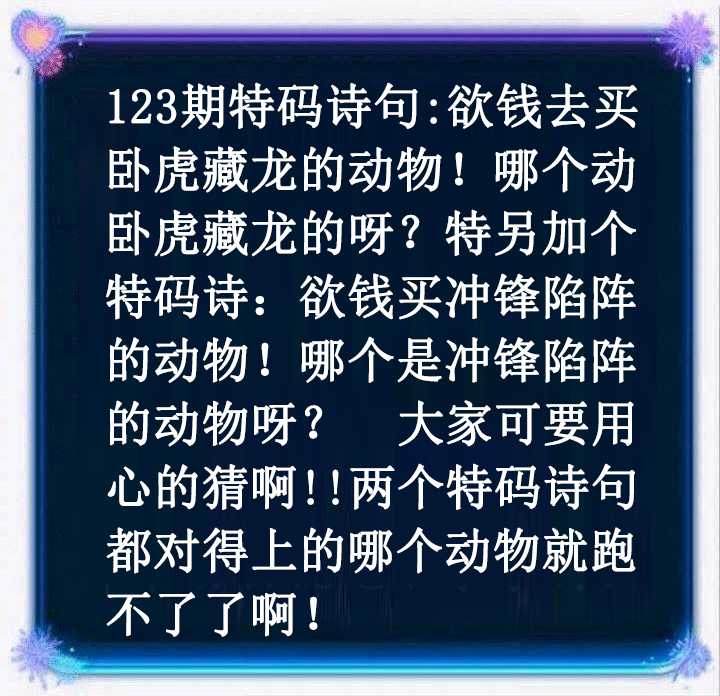 六合彩123期蓝色欲钱料