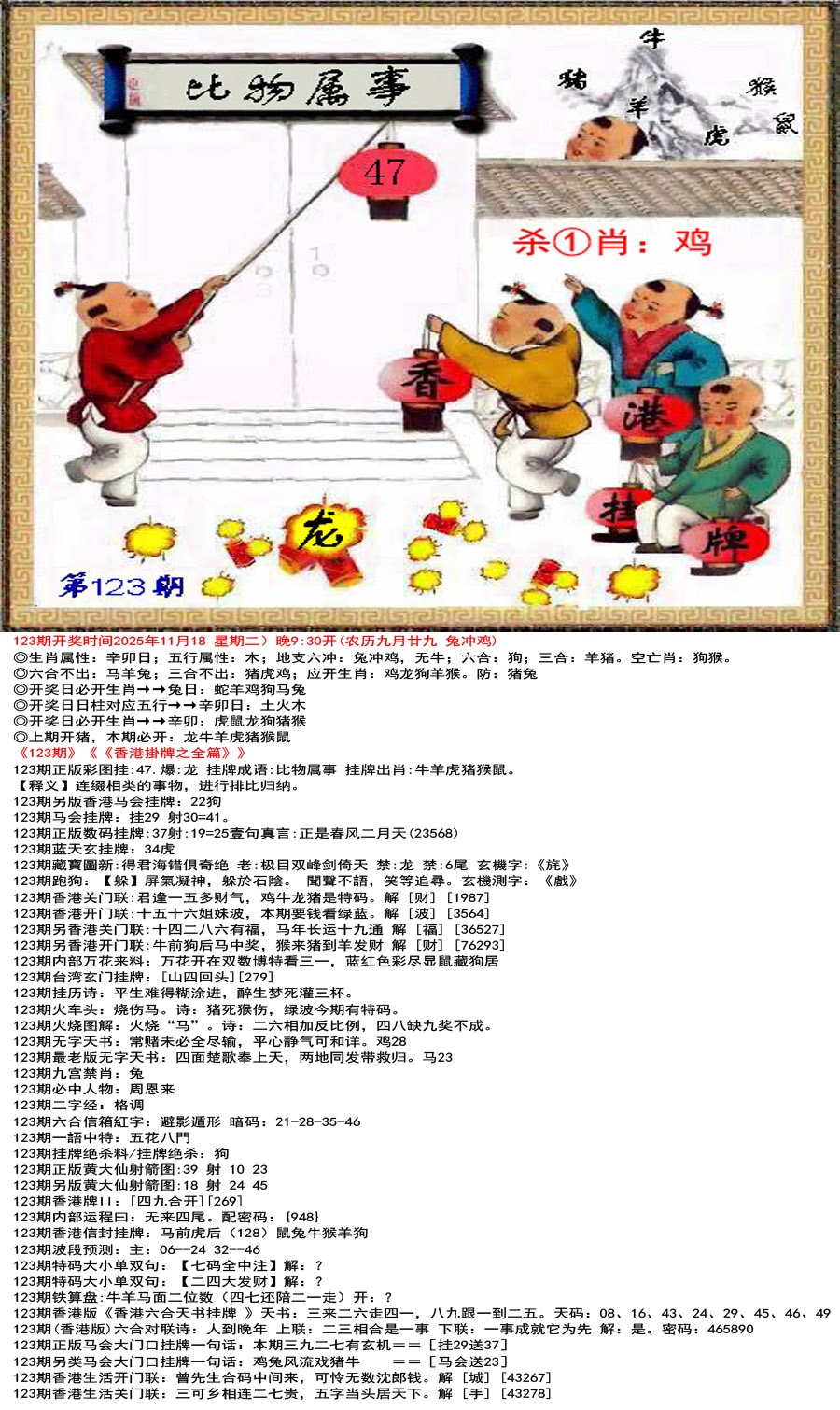 六合彩123期香港正版挂牌