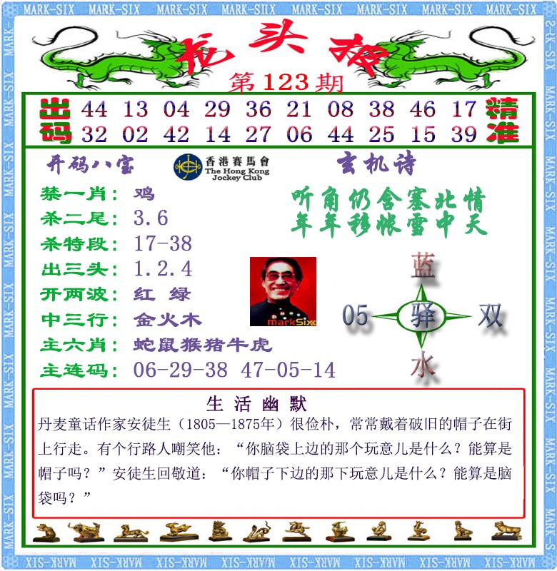 六合彩123期马经龙头报（荐）