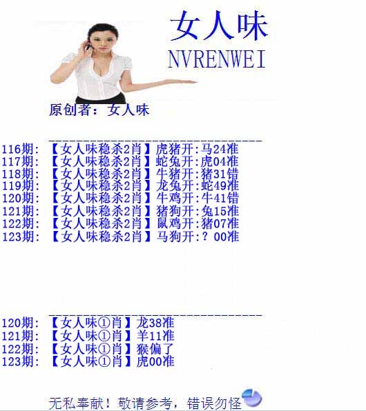 六合彩123期女人味