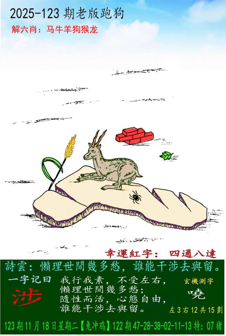 六合彩123期老版跑狗图