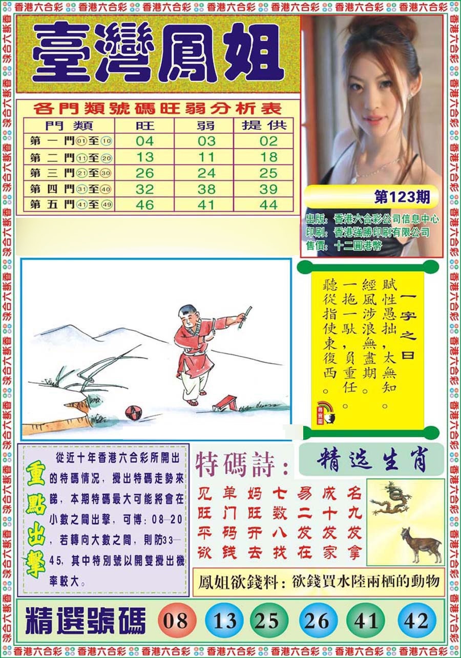 六合彩123期台湾凤姐