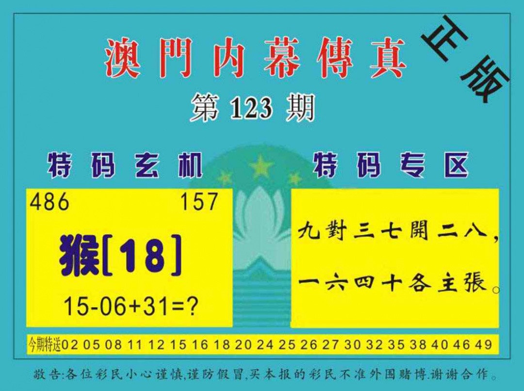 六合彩123期澳门内幕传真