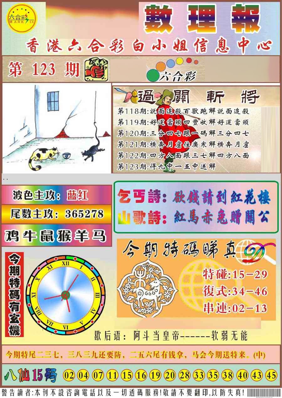 六合彩123期马经数理报