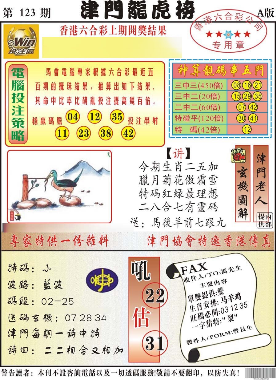 六合彩123期津门龙虎榜A