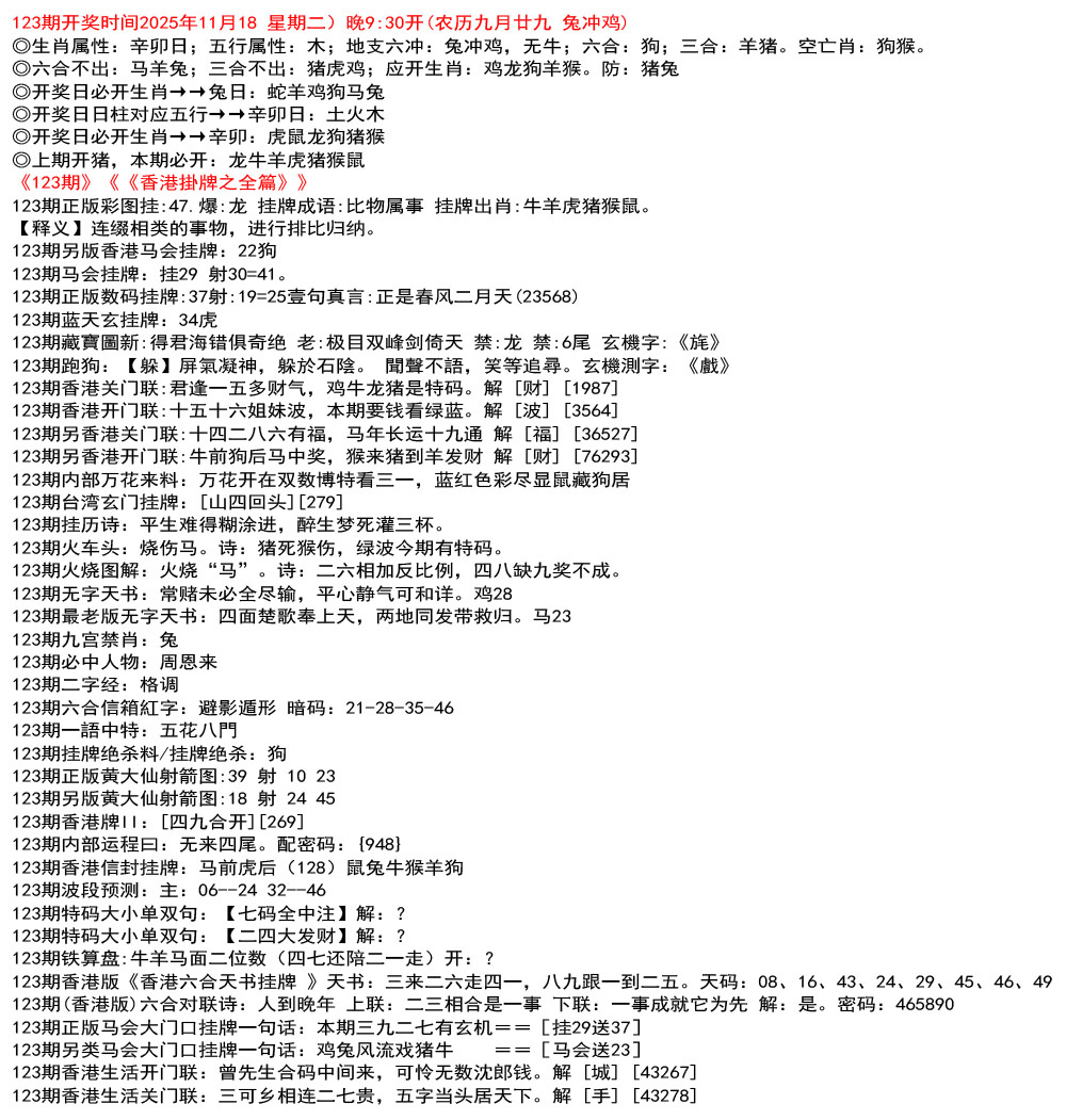 六合彩123期九龙挂牌全篇