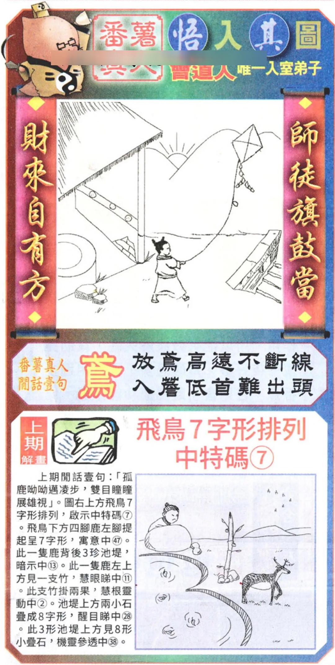 六合彩123期悟入其图