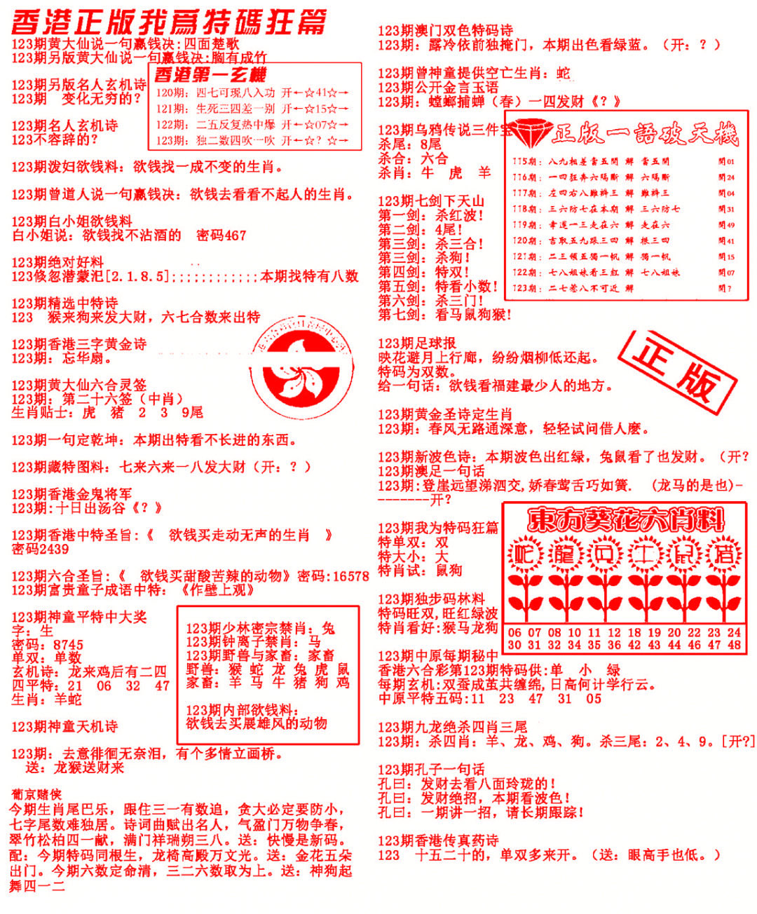 六合彩123期我为特码狂篇