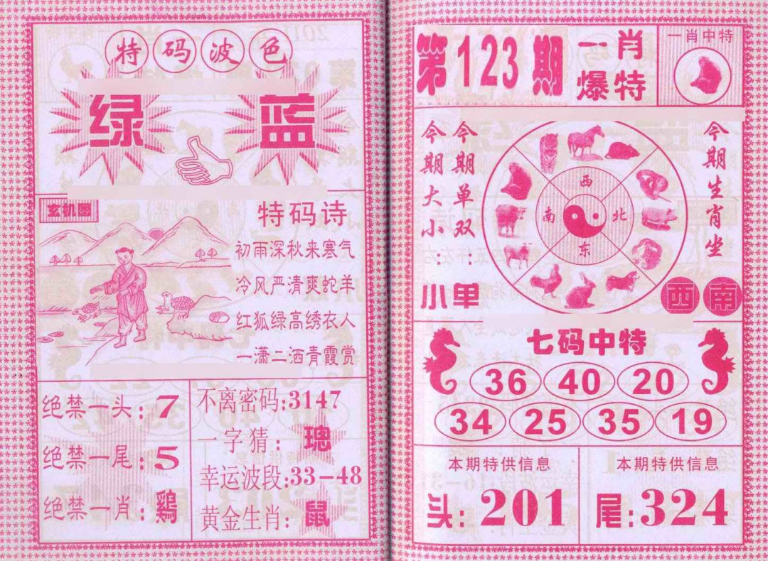 六合彩123期一肖爆特