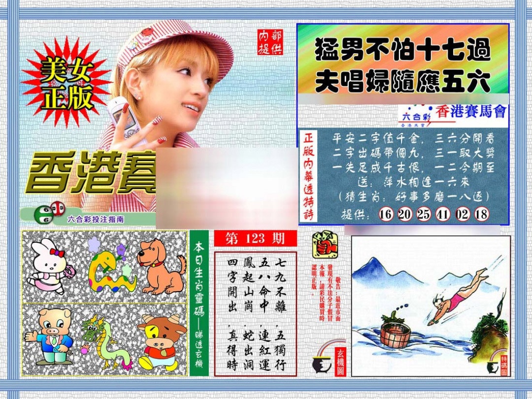 六合彩123期内幕透特