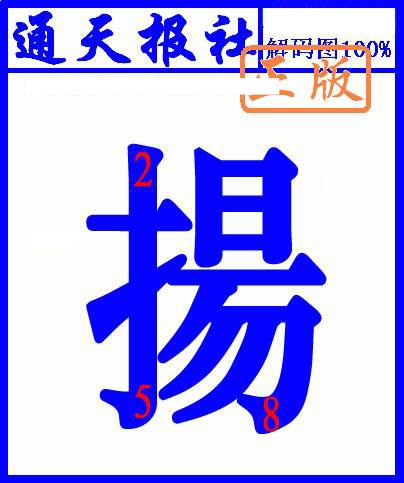 六合彩123期另解码图