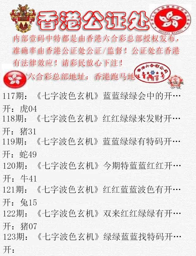 六合彩123期香港公证处2