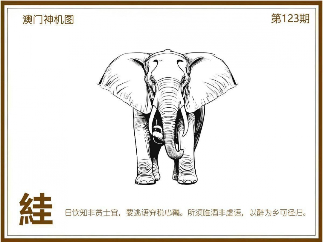 六合彩123期澳门神机图