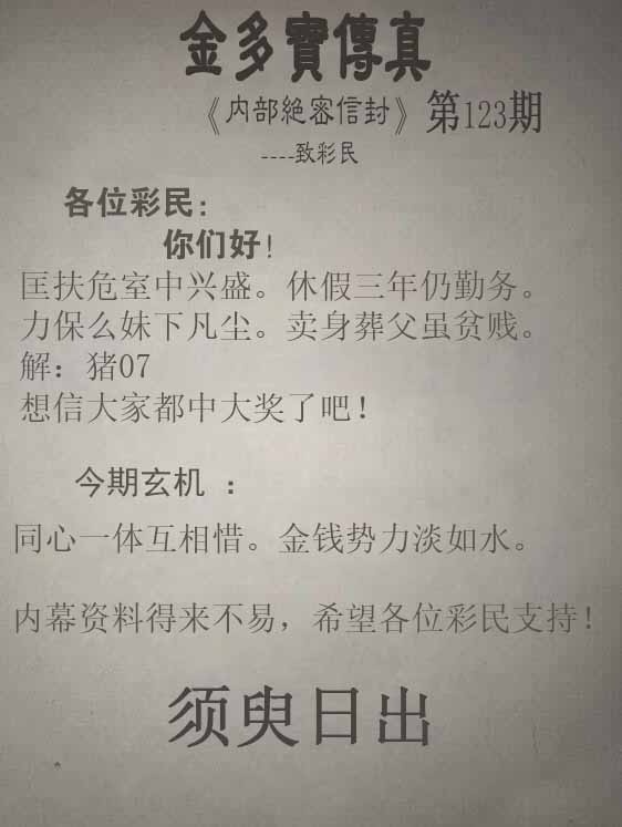 六合彩123期正版金多宝传真