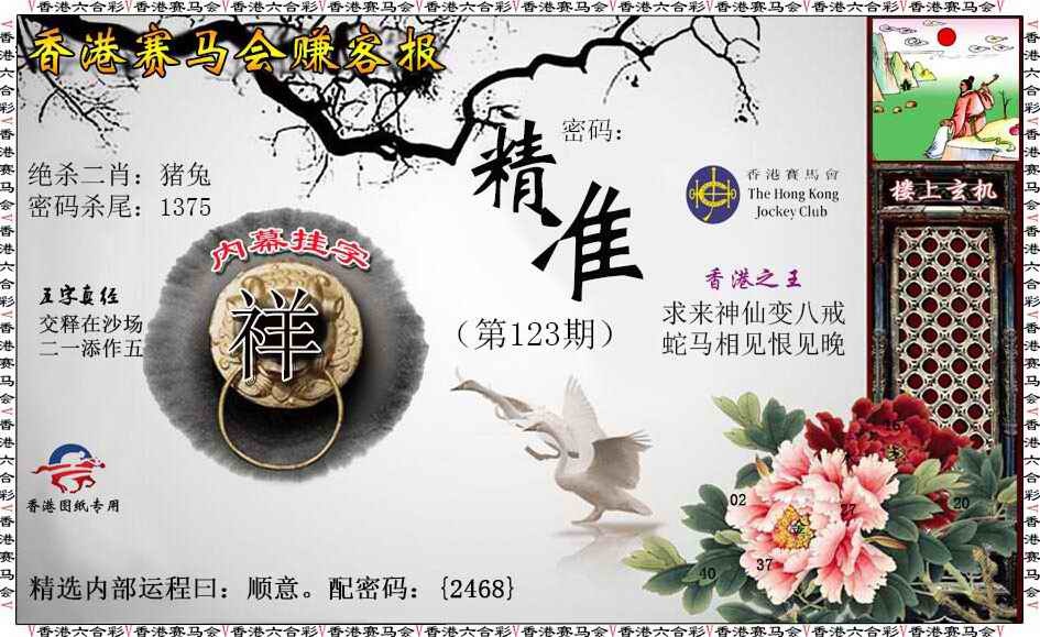 六合彩123期赚客报