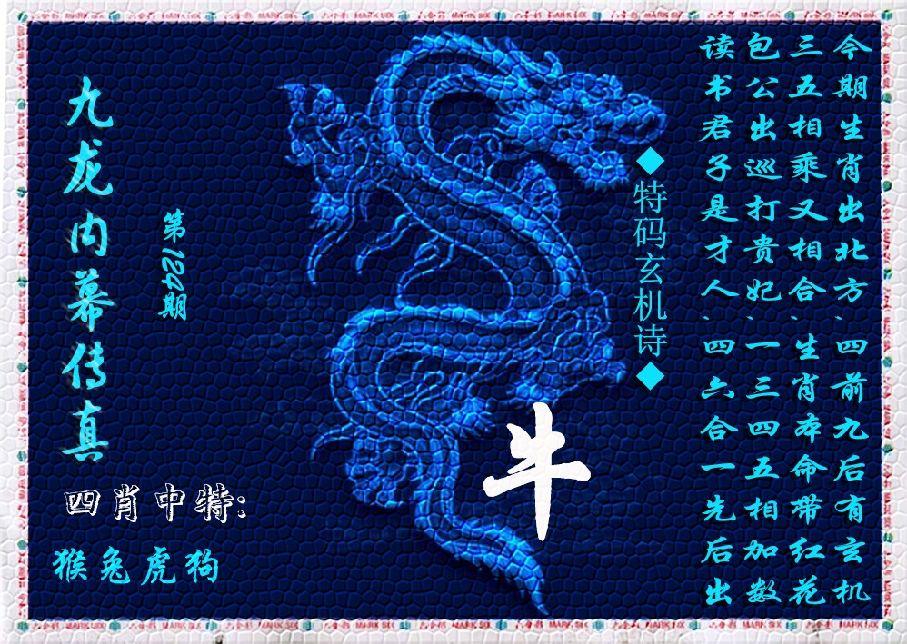 六合彩124期九龙内幕传真(新上市)