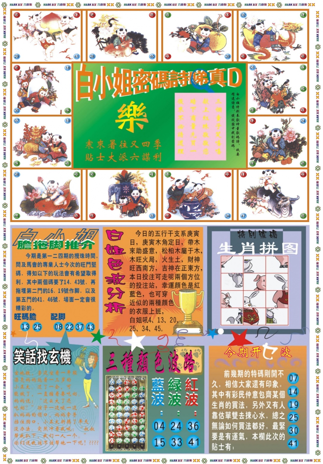 六合彩124期白小姐祺袍B