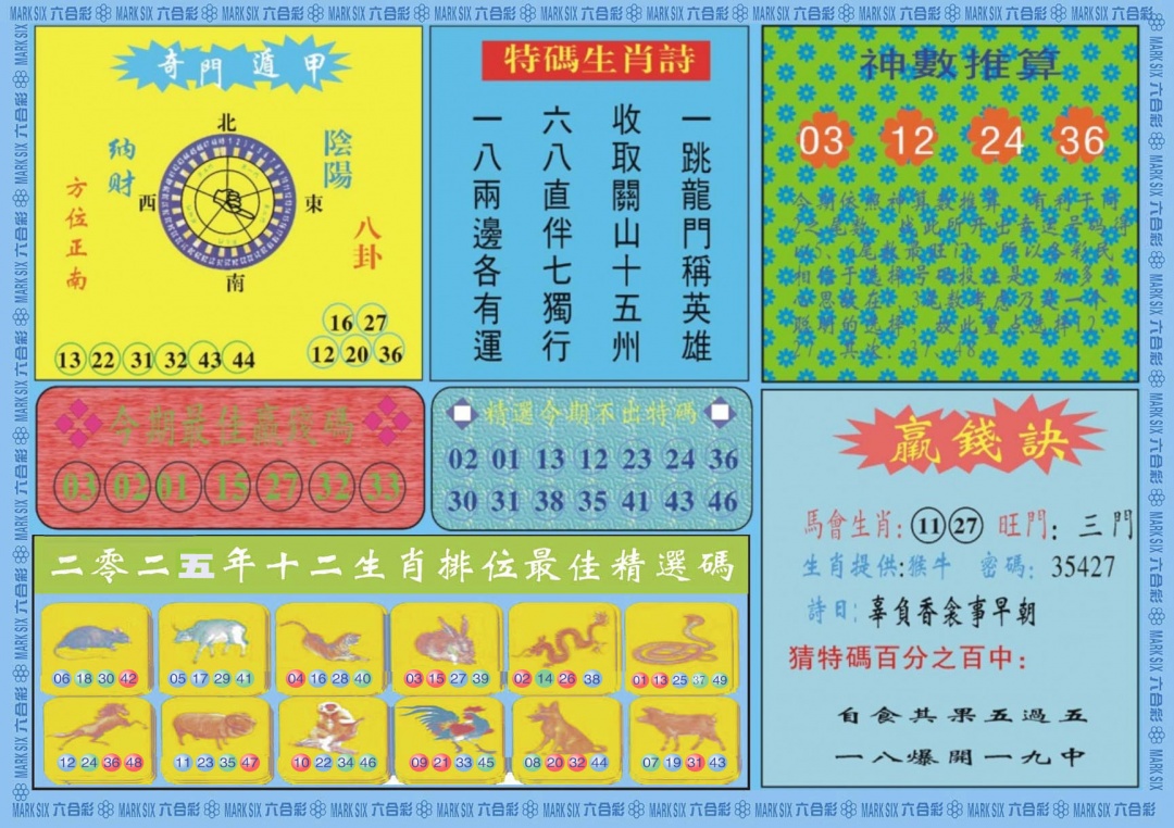 六合彩124期黄大仙灵码B