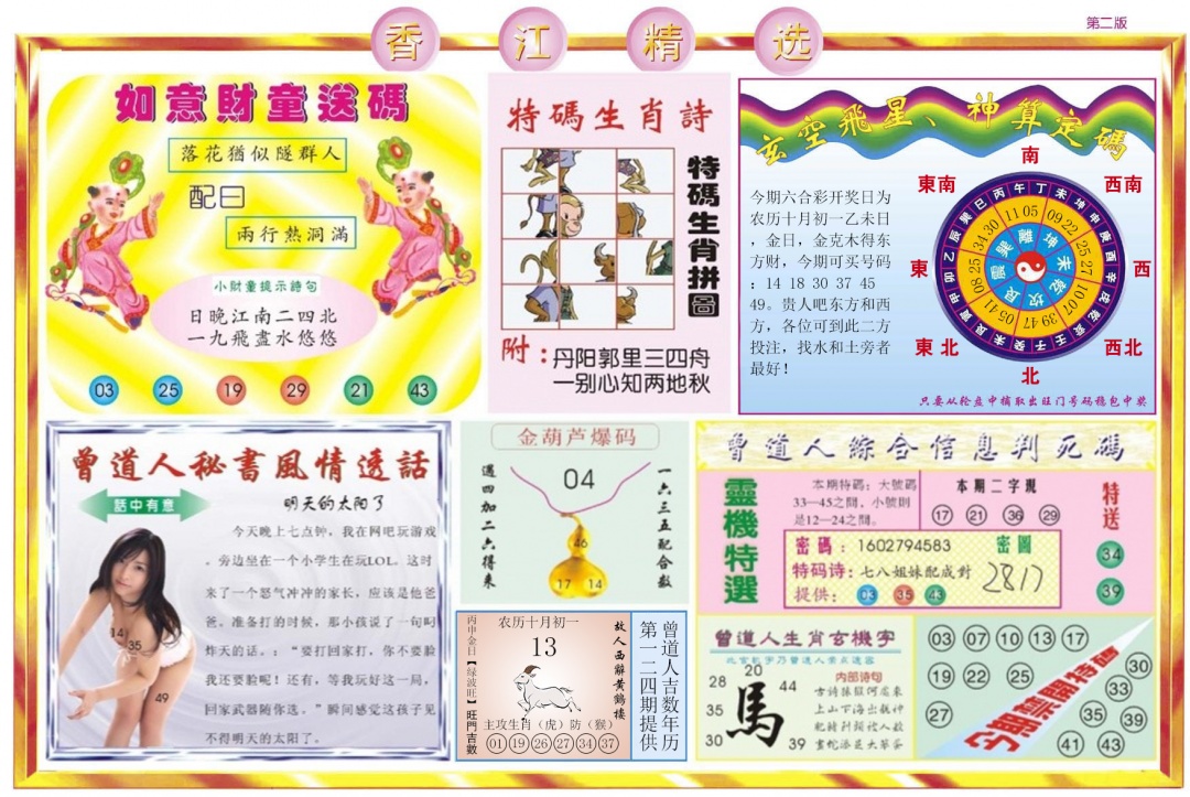 六合彩124期香江精选B