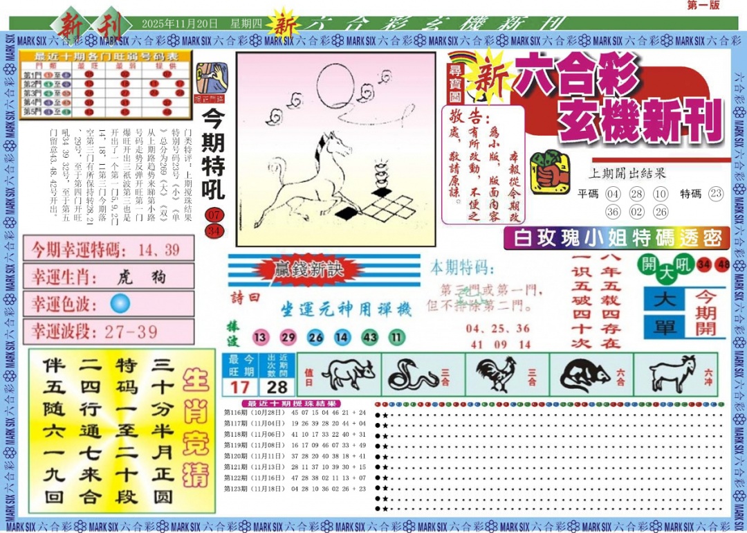 六合彩124期新六合彩特码新刊A