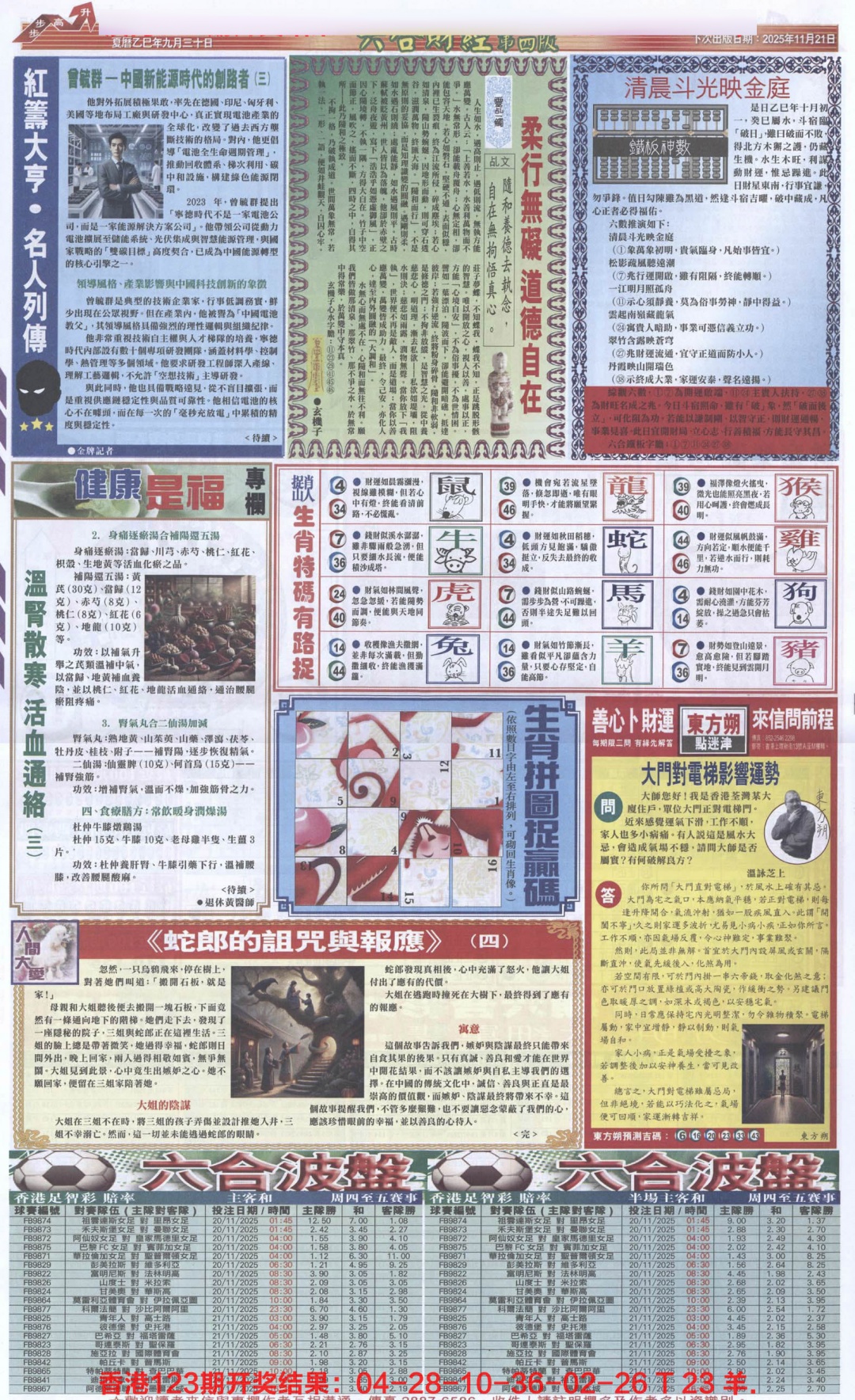 六合彩124期六合财经B加大版