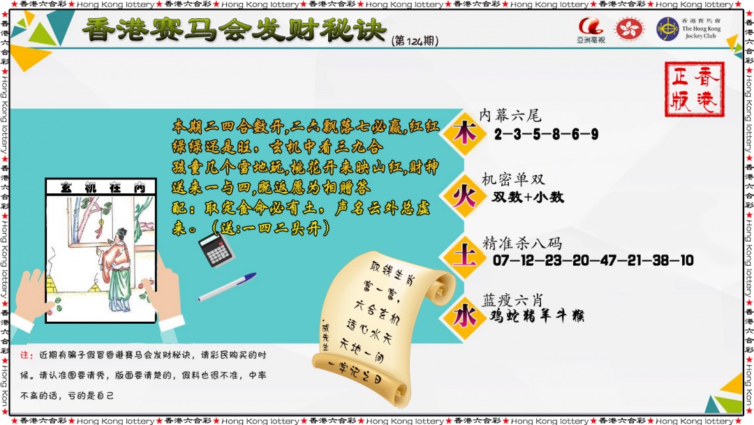 六合彩124期发财秘诀