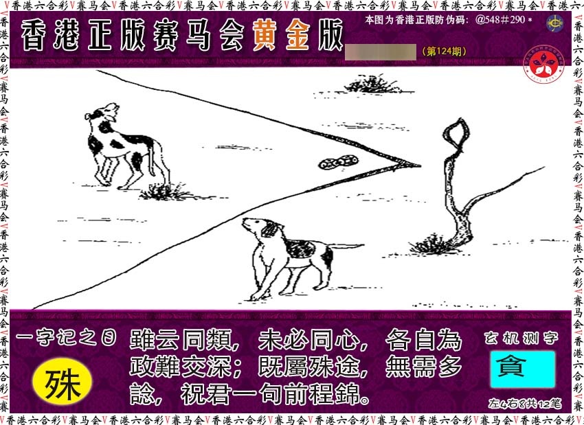 六合彩124期赛马会黄金版