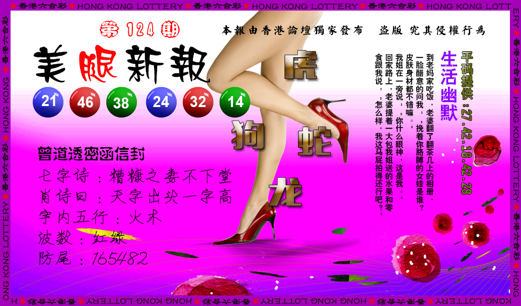 六合彩124期美腿新报
